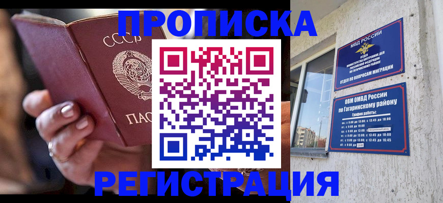 прописка гарантия в Вяземском
