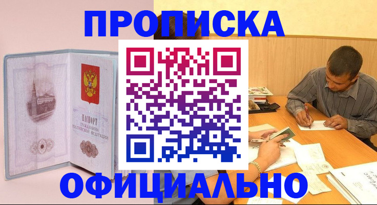 прописка паспорт в Вяземском