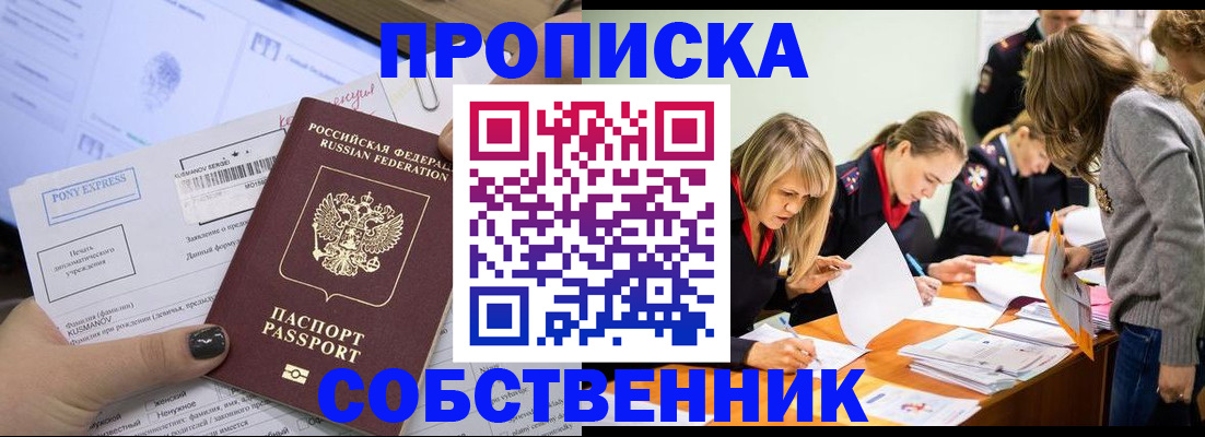 прописка поиск в Вяземском