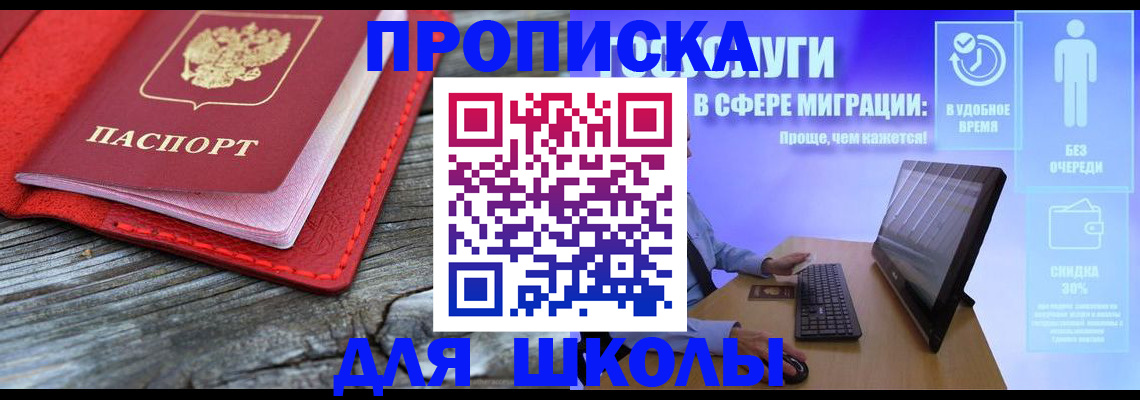 прописка законно в Вяземском